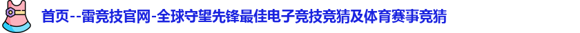 雷竞技